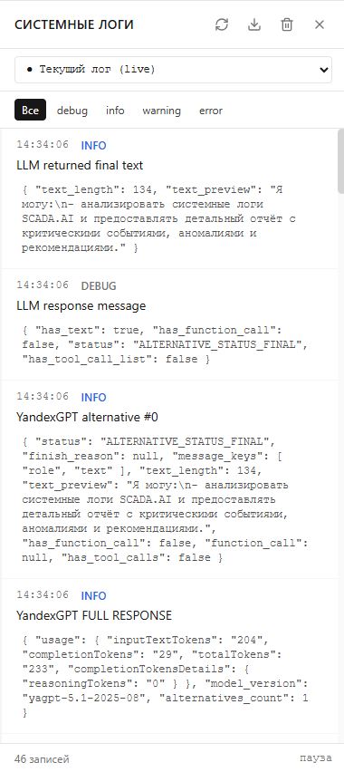Анализ системного лога через AI